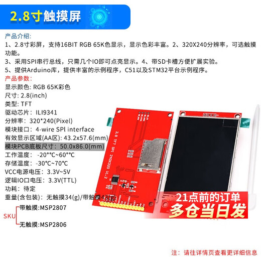 DZYJ color LCD screen module 1.8/2.0/2.4/2.8/3.2/3.5-inch TFT touch display SPI color screen 2.8-inch touch screen (cold white backlight)