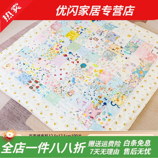 Pick up cat newborn baby Baijia quilt diy material cloth cloth head handmade fabric splicing cotton sheet Baijia -1 point 2*1 point 212 point 5cm+1 point 6*1 point 61 pull