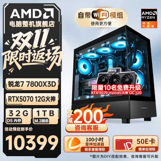 AMD Ryzen 7 7800X3D/RTX5060Ti/RTX5070Ti 5070 Official Subsidy Computer Host E-Sports Complete Game Desktop Delta Mobile Assembled Computer Configuration Five 7800x3d 5070 MOD Customized Host
