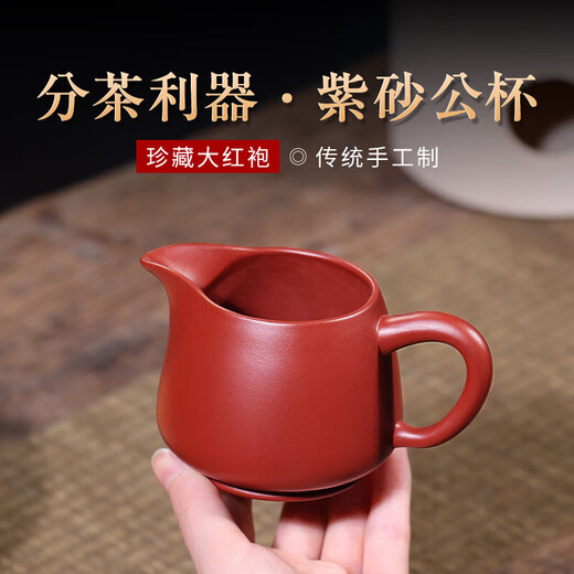 Yixing raw ore Dahongpao pure handmade authentic purple clay teapot accessories tea ceremony thickened heat-resistant fair cup tea divider raw ore Dahongpao about 270ml
