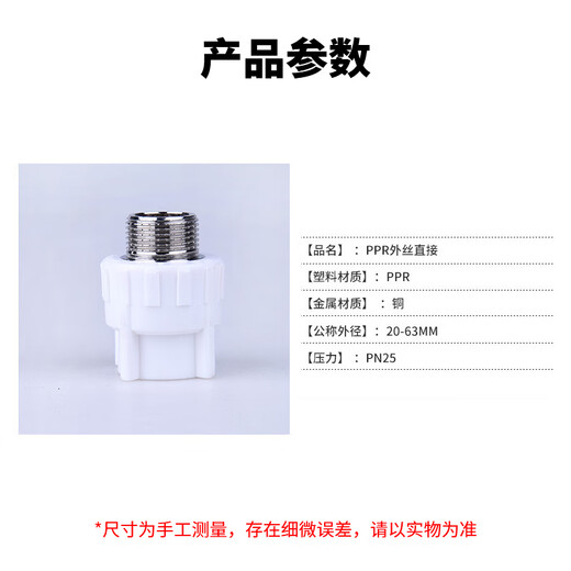 Masfu PPR outer wire direct dn20*1/2 4-point pipe to 4-point threaded water pipe hot and cold water hot melt joint