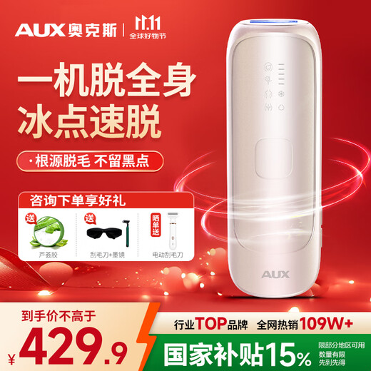AUX National Subsidy Hair Removal Device Freezing Point Laser Painless Whole Body Underarm Private Parts Home Shaving Device Girlfriend and Wife Gift Box Holiday Gift 1208 Freezing Point Hair Removal Device