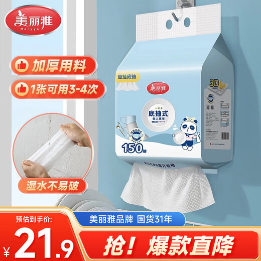 Meiya Ren Jialun's same style disposable lazy rag 20*20cm*150 sheets kitchen paper dish towel dishcloth