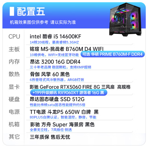 ASUS Family Bucket Core i5 13400F/14600KF+RTX5060 desktop assembly computer console game high-end e-sports independent display live broadcast design rendering complete desktop computer configuration five I5 14600KF+RTX5060