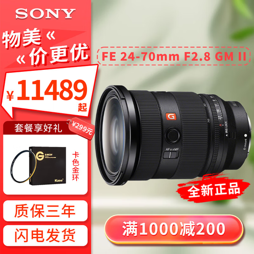 Sony (SONY) FE 24-70mm F2.8 GM second generation full-frame standard zoom large triple G master SEL2470GM2 second generation global purchase FE 24-70 F2.8 GM second generation official standard