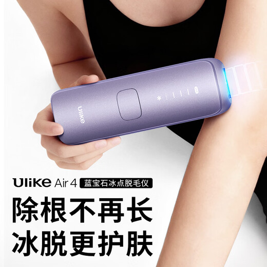 Ulike Air4 Government Subsidy Sapphire Freezing Point Hair Removal Device Women's Shaver Shaver Private Part Beauty Device Men's Gift Birthday Gift for Girlfriend Free 5 Small Scrapers Air4 Crystal Purple-Jingcang Straight Hair