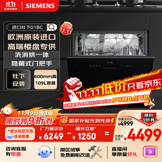 11 sets of SIEMENS built-in dishwashers with the same capacity of 109L, small apartment, imported from Europe, household under-stove dishwasher, fully automatic, 600mm high, SC454B01BC