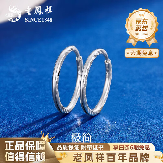 Lao Fengxiang PT950 platinum twill earrings for women new Valentine's Day birthday gift for girlfriend and wife PT950 platinum twill earrings about 1g brand gift box