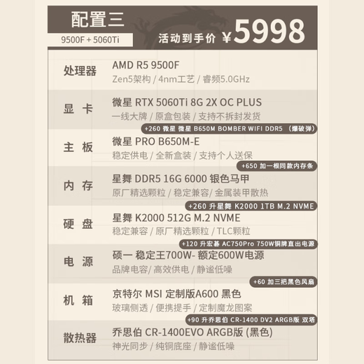 MSI AMD new product Ryzen R5 9500F/RTX5070/5060Ti/5060 graphics card e-sports Delta game DIY host assembly computer design rendering desktop complete machine configuration three丨9500F/5060Ti