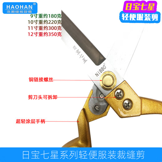 Ribao Seven Star Lightweight Garment Scissors 9 inches, 10 inches, 11 inches, 12 inches, tailoring scissors, carbon steel blades, detachable large scissors NB7-12 inches, lightweight tailoring scissors