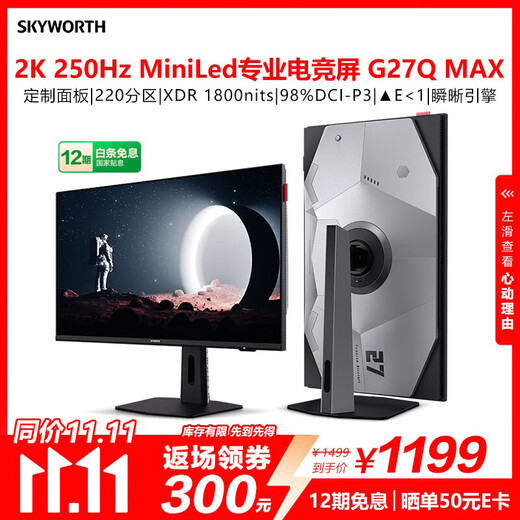 Skyworth G27Q MAX 27 pouces 2K250Hz Smart QD-MiniLED moniteur de jeu panneau personnalisé contrôle de la lumière à liaison complète moteur de clarté instantanée Luma Boost