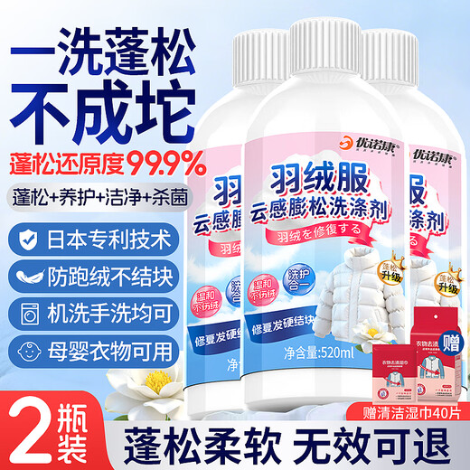 Unicon down jacket fluffy detergent washing machine special down jacket cleaning agent dry cleaning agent anti-caking reducing agent artifact