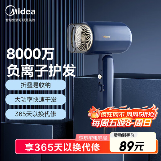Midea 80 Million Negative Ions Foldable Hair Dryer High Power Home Hair Care Hair Dryer Small Appliances National Subsidy Hair Dryer Holiday Gift FZ208-Deep Sea Blue