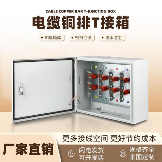Mineral cable branch box copper bar T-connection conversion distribution box low-voltage floor bridge T-type wiring engineering box 50-70 square meters