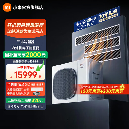 Xiaomi central air conditioner Pro 5 HP, one for three, super first-class energy efficiency, whole-house air management, one price all-inclusive 125Wn-OC30/N1C1 National subsidy for home appliances, 5 HP, first-class energy efficiency