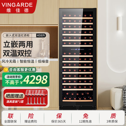 VINGARDE wine cabinet constant temperature wine cabinet embedded household dual temperature wine cabinet ice bar compressor air-cooled frost-free bar winery wine beverage constant temperature moisturizing refrigerator CH-165 single door double temperature - full glass door 154 bottles 1.67 meters 408L