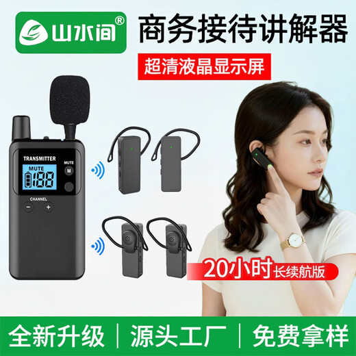 Landscape wireless interpreter one-to-many set government and enterprise reception enterprise exhibition hall museum visit interpreter equipment S721 model 1 lecture 30 people listen