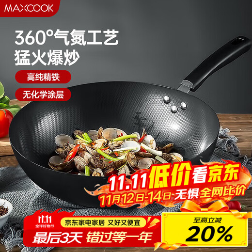 Maxcook wok 30CM iron pan, universal for gas stoves and induction cookers, uncoated, can be used with shovels MDB-30