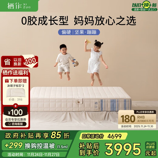 Qizuo Nut Bengbeng 0 Glue Children's Spine Protector Eco-Buckle Spring Mattress 1.8*2m Hard