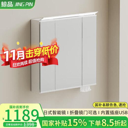 JING PIN bathroom mirror cabinet, separate wall-mounted vanity mirror cabinet, Japanese-style three-fold smart mirror cabinet, bathroom mirror cabinet with socket, 80cm Japanese-style smart mirror cabinet, three-door-three-fold model (hand scan sensor light)