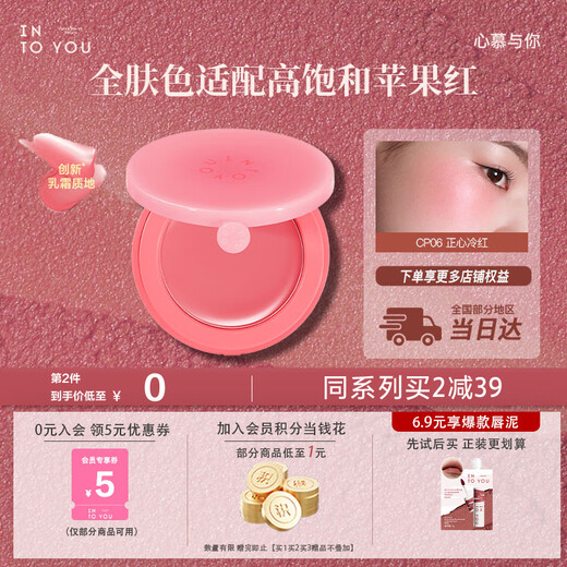 INTO YOU Creamy Mist Blush Cream Naturally Brightens, Contours, Makes Up, Moisturizes and Moisturizes Birthday Gift for Girlfriend CP06