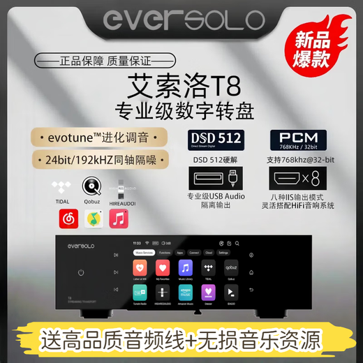 EVERSOLO T8 professional-grade digital turntable HIFI fever lossless streaming high-fidelity streaming music player T8+1T solid state