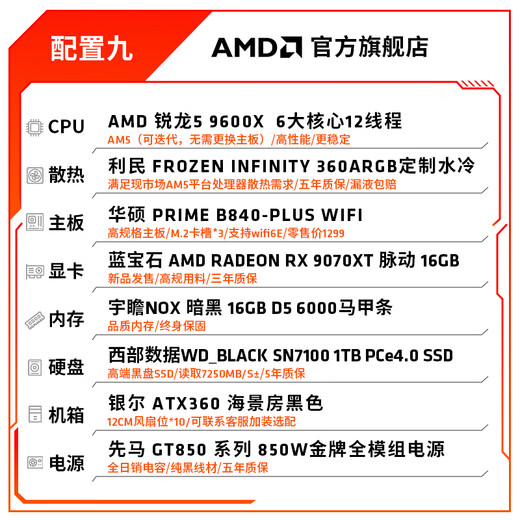 AMD Ryzen R5 9600X assembly computer RTX5060Ti/RX9060XT graphics card Delta mobile gaming desktop computer complete machine design editing drawing DIY assembly machine configuration nine R5 9600X+RX9070XT 16G host kit