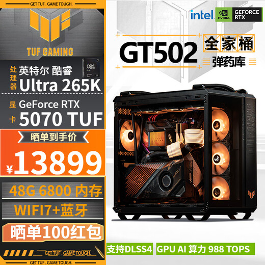 ASUS TUF family bucket Ultra7 265K/RTX5080TUF host RTX5070Ti graphics card GTA6 e-sports game live design rendering DIY assembly computer complete machine with one 265K+RTX5070TUF