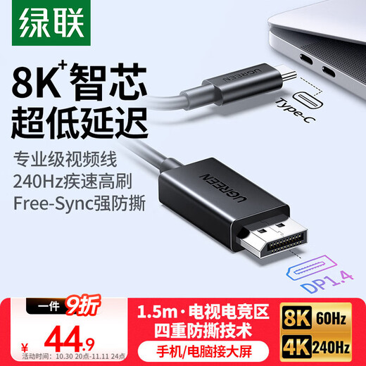 绿联Type-C转DP1.4线转type-c雷电4/5转换器USB-C转接头8K60/4K240Hz投屏适用Mac笔记本接显示器1.5m