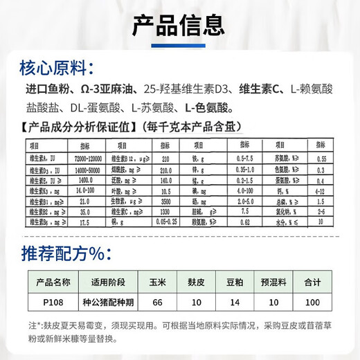 Chuanshi P108 10% boar compound premix pig feed for breeding boars net weight 20kg pig feed 20kg