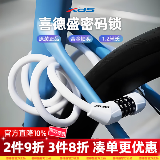 Xidesheng (xds) road mountain bike water bottle cage fender lock pump front bag seat cushion cover helmet tail light accessories white combination lock