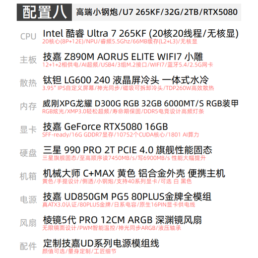 Gigabyte Mechanical Master C+MAX high-end mini water-cooled game console DIY assembly computer design portable small steel cannon desktop machine complete set of configurations optional eight U7 265KF/32G/2T/RTX5080