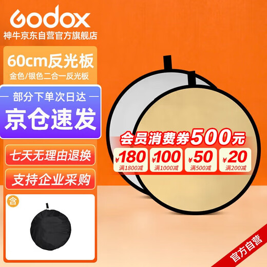 Godox 2-in-1 60CM reflective plate, gold and silver fill light plate, folding light barrier, soft light plate, outdoor sun visor, portrait document reflector, portable light fill plate, 60cm