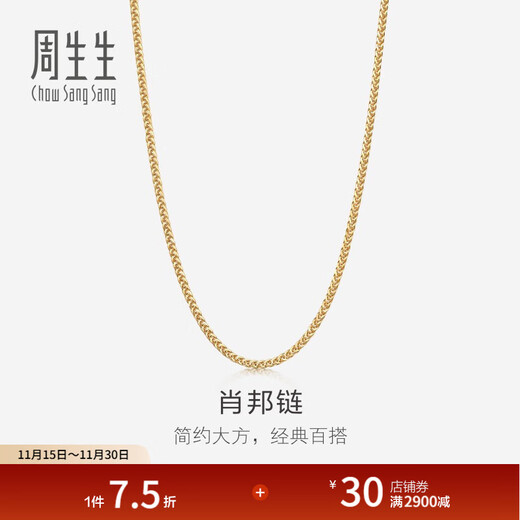 Chow Sang Sang Yellow Chopard Chain 18K Gold Necklace Versatile Plain Chain Clavicle Chain 10346NKY Pricing 45cm