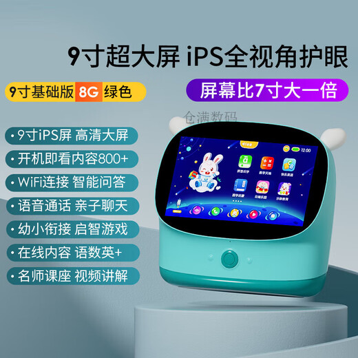 Rabbit Xiaobei early education machine learning tablet children's story reading robot 36-year-old enlightenment baby TV 9-inch green 8G R9 basic version_