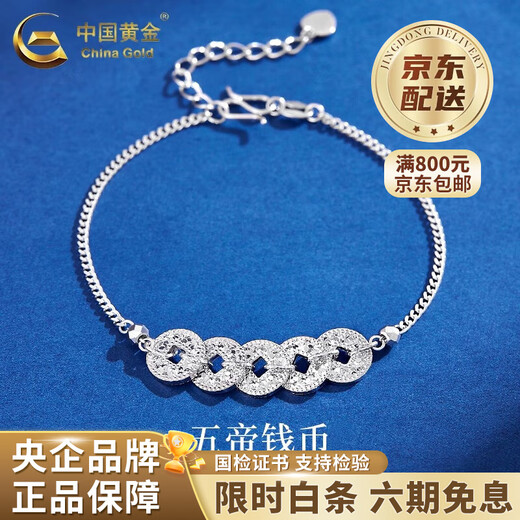 CHINA GOLD PT950 Five Emperors Coin Crushed Ice Bracelet 2025 New Platinum Valentine's Day Birthday Gift for Girlfriend and Wife Platinum Five Emperors Coin Crushed Ice Bracelet About 7.3g