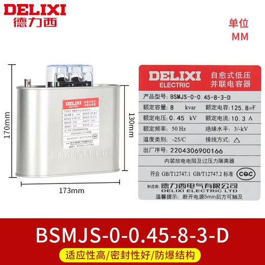 Delixi self-healing low-voltage parallel power capacitor BSMJS0.450.4 20-3 30-3 reactive power compensation BSMJS-0-0.45-8-3-D