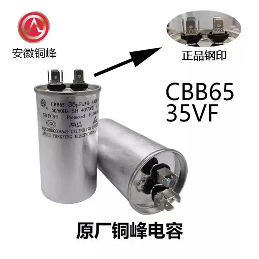 Tongfeng air conditioning capacitor CBB65 air conditioning compressor special starting capacitor 253035405060uf 35uf original Tongfeng 5 pack