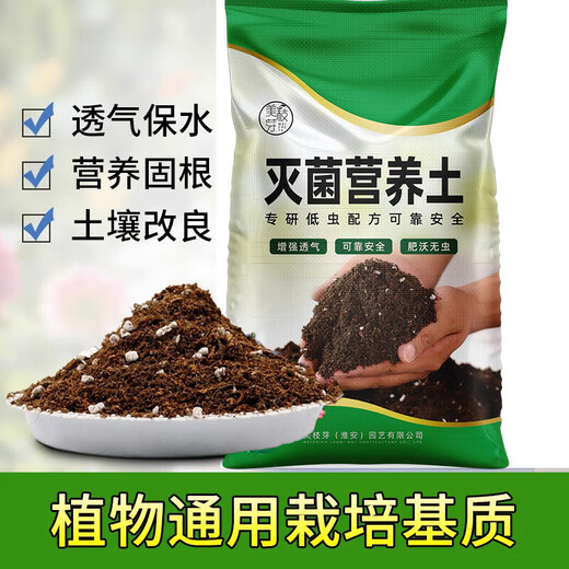 Sterilized universal nutrient soil, imported peat lightweight soil, general-purpose soil for growing flowers and vegetables, special soil for household potted plants, sterilized universal nutrient soil-5L-good soil sold by the liter