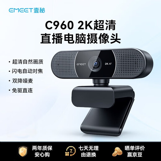 EMEET 1mi ultra-clear live broadcast camera 60FPS high frame rate laptop desktop computer camera video call online conference online class live broadcast camera built-in noise reduction microphone 2K 4 million pixels ultra-high-definition fast focus C960