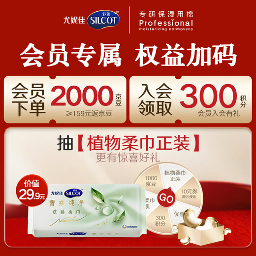 Silcot Unicharm 1/2 water-saving wet compress cotton makeup cotton facial moisturizing makeup remover cotton spa increment pack self-operated 80 pieces