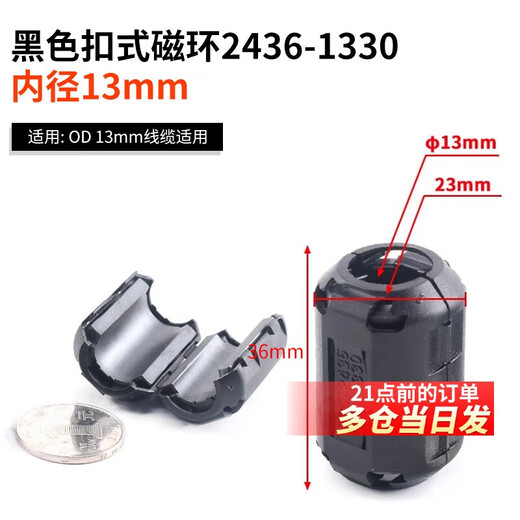 Magnetic ring anti-interference device Filter anti-interference magnetic ring Filter degaussing ring Anti-band magnetic core shield buckle type Black buckle type magnetic ring 2436-1330 inner diameter 13mm