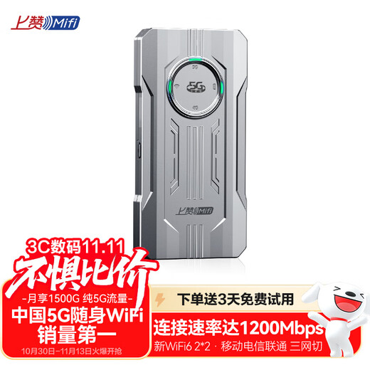 上赞SZ50 5G随身wifi 6免插卡流量移动路由器双频wifi无线上网卡