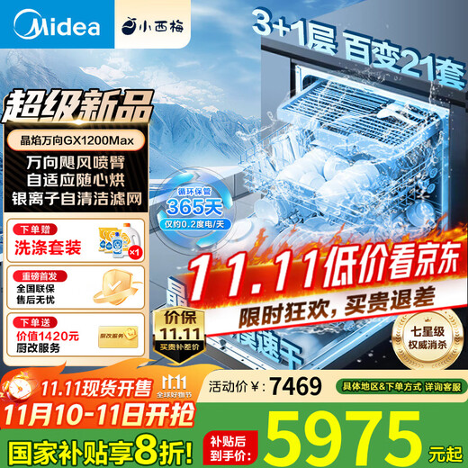 Midea dishwasher built-in Xiaoximei GX1200Max Variety of 21 sets large capacity seven-star disinfection crystal flame variable frequency universal hurricane wash automatic door opening and closing GX1200Max