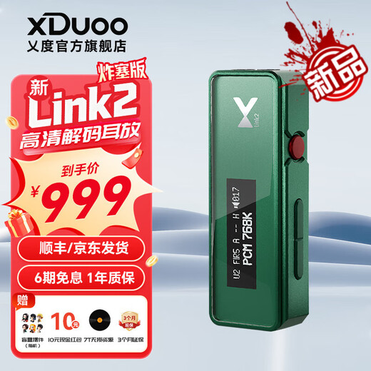 XDuoo Link2 Bal plugged version balanced decoding amp 270mW high thrust portable Android iPhone small tail decoding amp cable new Link2 plugged green Android version new product丨SF/JD delivery