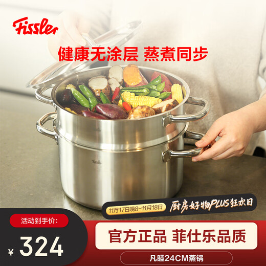 Fissler Fanmu series 24cm steel lid double handle soup pot (with drawer) stainless steel double-layer steamer