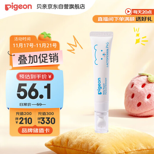 贝亲（Pigeon）婴儿特护唇周膏 宝宝口水护理膏滋润疹保护 12g IA290