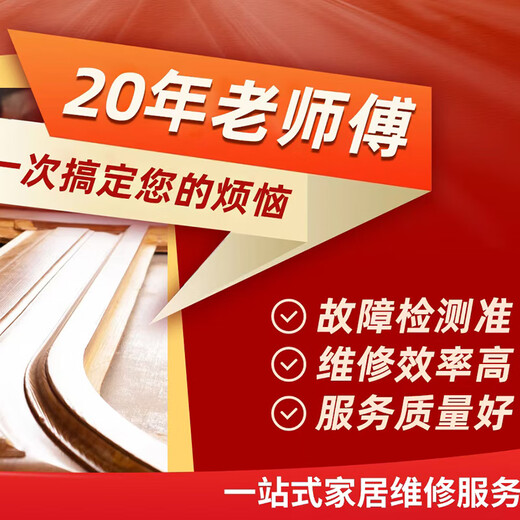 Shenzhen Miaoyi furniture repair, water and electricity maintenance, water and electricity installation door-to-door service, water and electricity maintenance