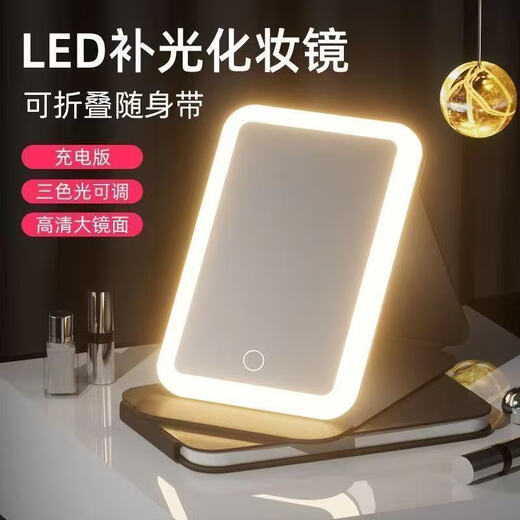 LED cosmetic mirror with light, foldable dimming, portable ins style student dormitory desktop desktop mirror new style (HD mirror) three-color light source + rechargeable - white