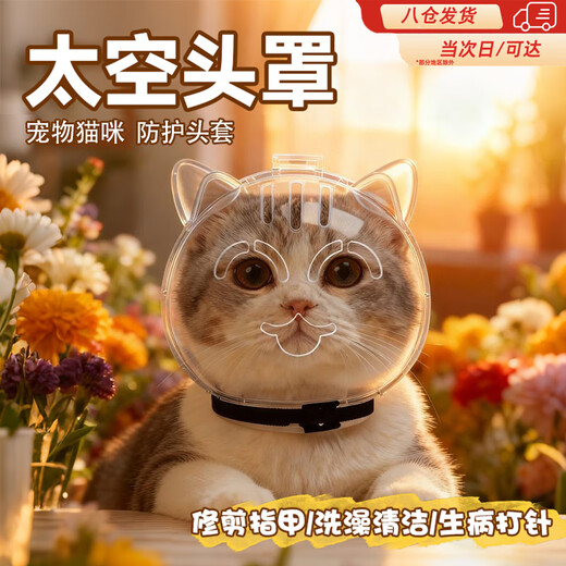 OIMG cat hood cat hood clipper nail anti-scratch artifact anti-biting and anti-licking hood Elizabethan circle bath artifact L size hood suitable for 10-15 Jin Jin equals 0.5 kg big cats